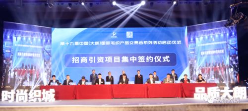 第十九届中国 大朗 国际毛织产品交易会系列活动启动